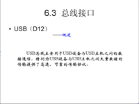 吉林大学 《<font style='color:red;'>嵌入式</font>系统结构》 第45讲
