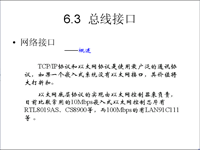 <font style='color:red;'>吉林大学</font> 《嵌入式系统结构》 第46讲