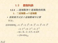 <font style='color:red;'>吉林大学《数字逻辑》</font>02 第一章 数制与码制2