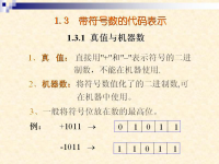 <font style='color:red;'>吉林大学《数字逻辑》</font>03 第一章 数制与码制3