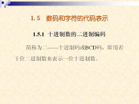<font style='color:red;'>吉林大学《数字逻辑》</font>06 第一章 数制与码制6