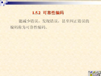 <font style='color:red;'>吉林大学《数字逻辑》</font>07 第一章 数制与码制7