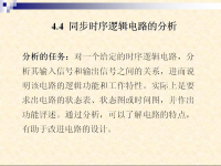 吉林大学《数字逻辑》23 第四章 同步时序 <font style='color:red;'>逻辑电路</font>5