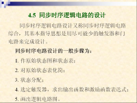 <font style='color:red;'>吉林大学《数字逻辑》</font>24 第四章 同步时序 逻辑电路6
