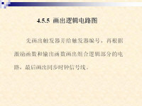 吉林大学《数字逻辑》30 第四章 同步时序 <font style='color:red;'>逻辑电路</font>12