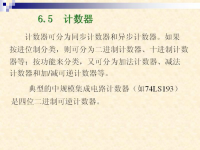 <font style='color:red;'>吉林大学《数字逻辑》</font>46 第六章 采用中、大规模集成电路的逻辑设计5