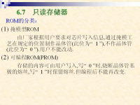 <font style='color:red;'>吉林大学《数字逻辑》</font>47 第六章 采用中、大规模集成电路的逻辑设计6