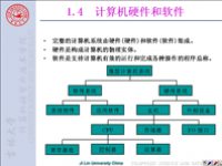 吉林大学《微机原理及汇编语言》03 第一章 绪论3