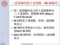 吉林大学《微机原理及汇编语言》02 第一章 绪论2