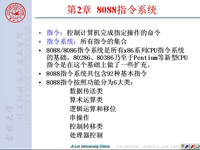 吉林大学《微机原理及汇编语言》06 第二章 8080指令系统
