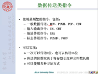 吉林大学《微机原理及汇编语言》09 第二章 8080<font style='color:red;'>指令</font>系统4