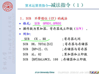 吉林大学《微机原理及汇编语言》12 第二章 8080指令系统7