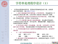 吉林大学《微机原理及汇编语言》28 第三章 汇编语言程序设计10