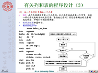 吉林大学《微机原理及汇编语言》31 第<font style='color:red;'>三章</font> 汇编语言程序设计13