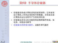 吉林大学《微机原理及汇编语言》45 第五章 <font style='color:red;'>半导体</font>存储器
