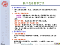 吉林大学《微机原理及汇编语言》49 第六章 输入和输出2
