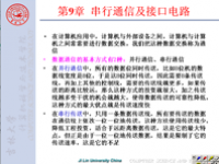 吉林大学《微机原理及汇编语言》73 第九章 <font style='color:red;'>串行</font>通信及接口电路