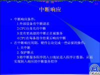 吉林大学《微机原理及应用》33 第六章 输入输出和中断技术7