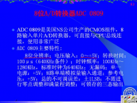 <font style='color:red;'>吉林大学</font>《微机原理及应用》63 第八章 模拟量的输入输出6