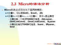 吉林大学《编译原理》04