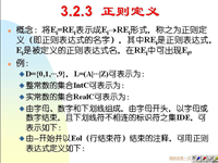 <font style='color:red;'>吉林大学</font>《编译原理》08 第三章 有限自动机与此法分析器4