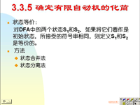 吉林大学《编译原理》11 第三章 有限自动机与此法分析器7