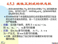 吉林大学《编译原理》27 第四章 文法与语法分析13