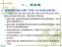 <font style='color:red;'>吉林大学</font>《编译原理》辅导2