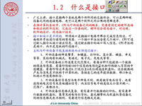 吉林大学《计算机接口技术》02 第一章 绪论2