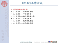 吉林大学《计算机接口技术》13 第四章 数据通信方式及接口<font style='color:red;'>芯片</font>4