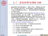 吉林大学《计算机接口技术》14 第四章 数据通信<font style='color:red;'>方式</font>及接口芯片5