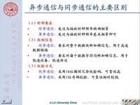 吉林大学《计算机接口技术》17 第四章 数据通信方式及接口<font style='color:red;'>芯片</font>8