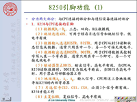 吉林大学《计算机接口技术》18 第四章 数据通信方式及接口<font style='color:red;'>芯片</font>9