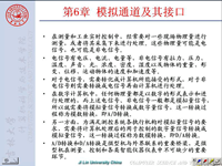 <font style='color:red;'>吉林大学</font>《计算机接口技术》23 第六章 模拟通道及其接口