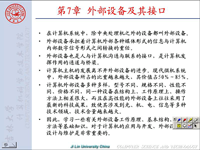 <font style='color:red;'>吉林大学</font>《计算机接口技术》31 第七章 外部设备及其接口