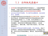 <font style='color:red;'>吉林大学</font>《计算机接口技术》32 第七章 外部设备及其接口2