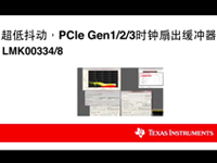 LMK0033x: 业界最低抖动的PCIe时钟扇形<font style='color:red;'>缓冲器</font>