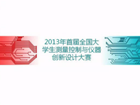 2013全国大学生测量控制与仪器<font style='color:red;'>创新设计</font>大赛专业组-磁致伸缩传感器