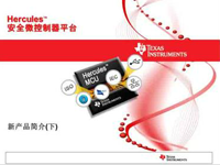 Hercules平台新产品简介（下）