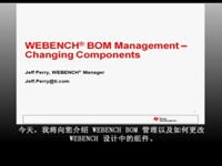 WEBENCH BOM <font style='color:red;'>管理</font>