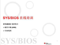 SYS/BIOS在线培训之三：硬件<font style='color:red;'>中断</font>和空闲线程