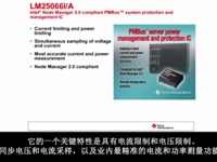 LM25066I系统电源<font style='color:red;'>管理</font>和保护IC概述
