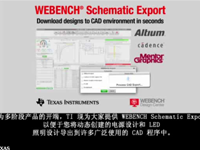 WEBENCH设计导出工具WEBENCH Export介绍