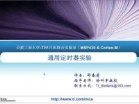 通用定时器——<font style='color:red;'>EK-LM3S8962系列实验教学</font>
