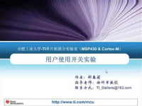用户使用开关——<font style='color:red;'>EK-LM3S8962系列实验教学</font>