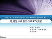 通用异步收发器——<font style='color:red;'>EK-LM3S8962系列实验教学</font>