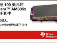 Sitara AM355x低成本新手套件概述