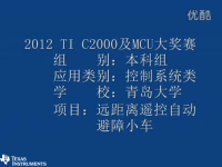 远距离遥控自动<font style='color:red;'>避障小车</font>
