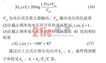 数字控制PFC电路的建模与环路设计