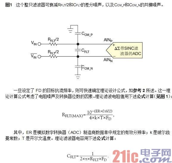 带有模式抑制电路的Delta-sigma抗混滤波器